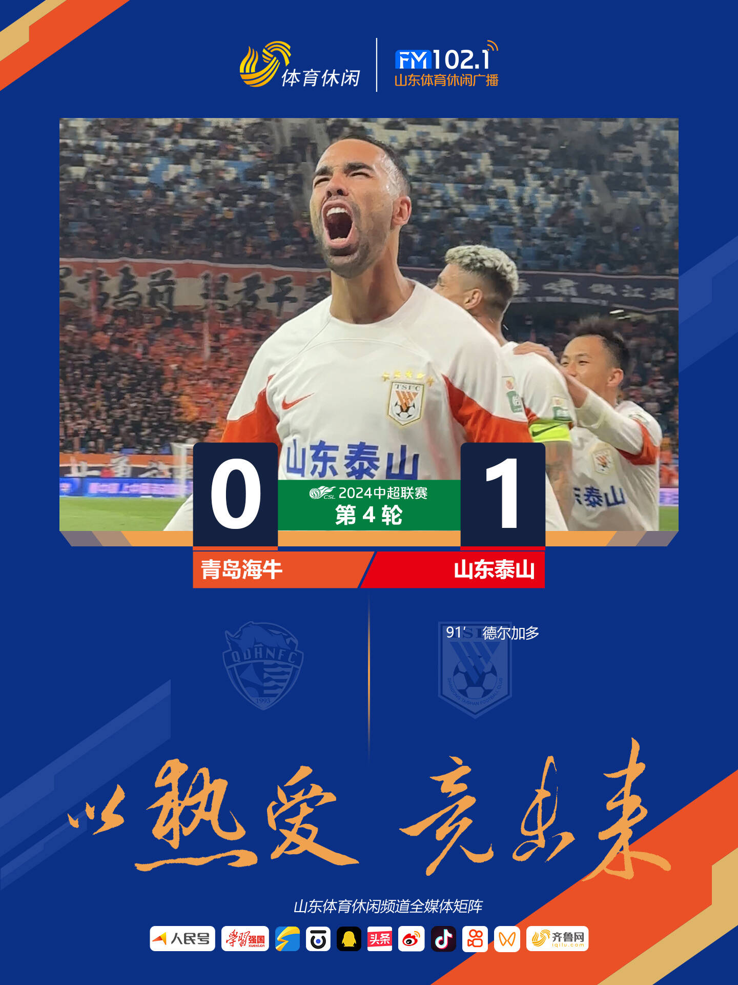 球盟会官方网站-山东鲁能参加亚冠