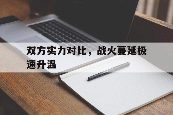 战火蔓延红叶